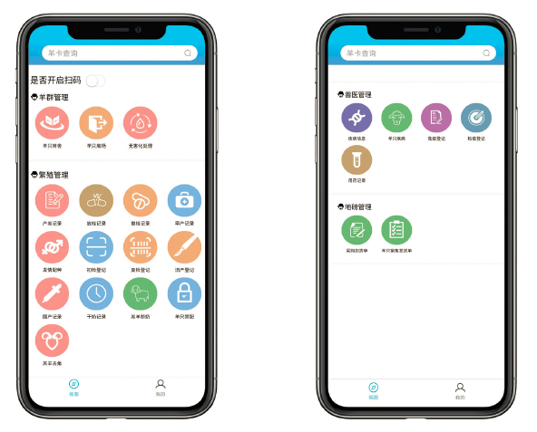 奶山羊管理APP 奶山羊管理APP